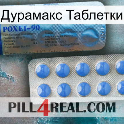 Дурамакс Таблетки 40